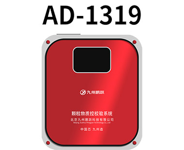 AD-1319顆粒物質控校驗系統